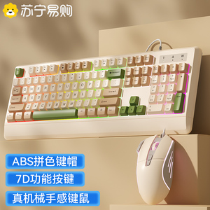 机械键盘有线鼠标套装女办公高颜值巧克力打字手感好游戏电脑2930