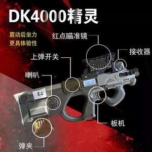 DK4000真人cs装备精灵激光枪镭射对战枪户外野战装备cs95式激光枪
