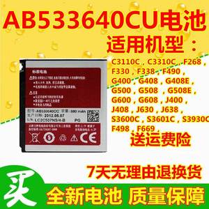 三星AB533640CC/CU S6888 G508 S3600C GT-S3930C S3601手机电池