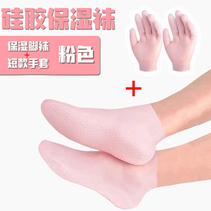保湿美白去角质嫩肤足底保护袜手套组合皮肤护理弹性手套袜子