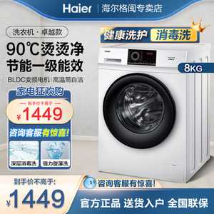 海尔滚筒洗衣机全自动8公斤超薄滚桶滚简家用官方旗舰店EG80B08W