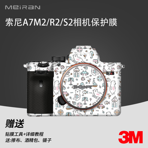 适用于索尼A7R2相机机身贴纸Sony A7S2/A7M2全包保护贴膜3M碳纤维