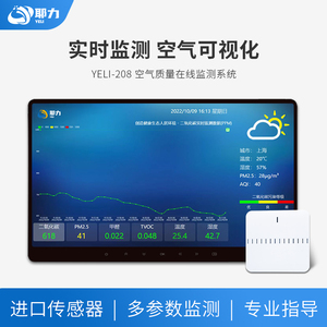 三合一空气质量检测仪多功能商用甲醛学校办公楼环境在线监测系统