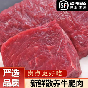 【顺丰包邮】五斤内蒙牛腿肉新鲜原切整块不注水国产散养黄牛腿肉