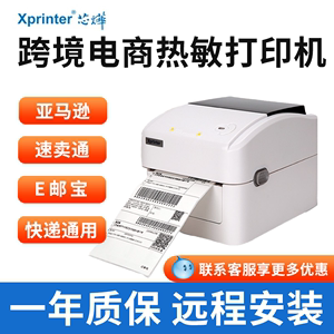 芯烨XP-420B/460B电子面单跨境电商打印机E邮宝不干胶条码标签机
