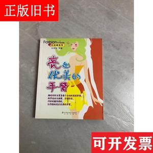 时尚身秀：亮出优美的手臂 刘青青 北京出版社