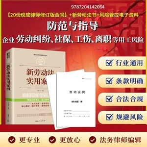 正版 新劳动法实用案例 中国法律大全书籍全套实用版 公民法律基础知识 宪法新版 刑法一本通 公司法 劳动法民事诉讼法律诉讼书籍