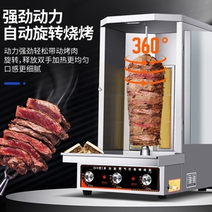 商用土耳其烤肉机自动旋转巴西烤肉炉燃气烤肉拌饭机肉夹馍炉子