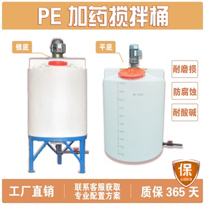 PE加药箱搅拌桶带电机刻度厚塑料锥形桶污水处理酸碱药剂肥料装置