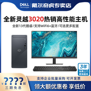 【13代新品】Dell/戴尔全新灵越3020台式机酷睿i5-13400商用家用办公商务台式高配整机14L独显电脑