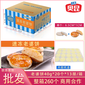 奥昆速冻老婆饼40g*20个*13层/箱半成品广式烘焙原料酥饼面包店点