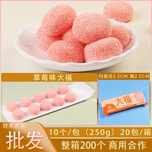 蓝彪金凤楼草莓味大福200个/箱冰淇淋糯米滋日式慕斯甜品雪媚娘