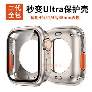 适用苹果手表保护壳applewatch8二代秒变Ultra2壳膜一体iwatch7钢化S9表壳6/5/4/SE代s8防摔表套表带保护套