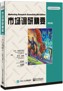 正版全新 市场调研精要（第8版）9787121258114电子工业卡尔·迈