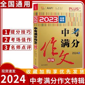 2024版 智慧熊中考满分作文特辑通用版 初一二三初中语文作文素材初中优秀作文精选中考满分作文大全七八九年级写作技巧作文辅导书