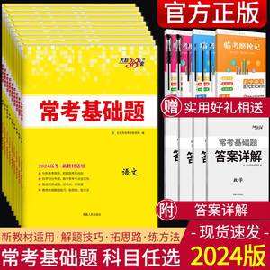 2024版天利38套新高考常考基础题语文数学英语物理化学生物政治历史地理新高考全国卷任选 高三高考一二轮复习卷子 天利38套试卷