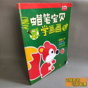 书籍蜡笔宝贝学画画（3）咕咚创意乐园宁波出版社9787552617986