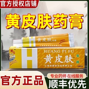 黄皮肤药膏软膏抑菌乳膏艾草生姜江西报恩堂神霸官方正品旗舰店jw