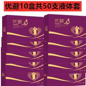 优避抑菌防护凝胶女用液体安全套超薄隐形贴膜栓环外用戴避孕神器