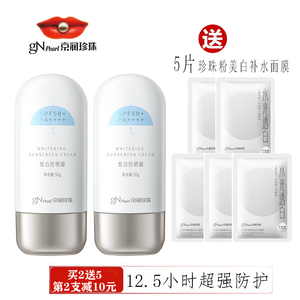 京润珍珠皙白防晒霜SPF50高倍防晒防紫外线男女防晒乳面部全身