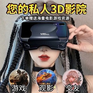 VR眼镜手机专用虚拟现实3D电影rv眼镜苹果安卓通用性家庭vr游戏机