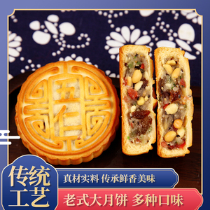 【1斤5.9】老五仁大月饼多口味广式月饼老式传统中秋礼盒糕点
