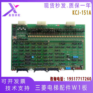 三菱电梯配件W1板 进口三菱SPVF电梯 KCJ-151A 实物拍摄 质保