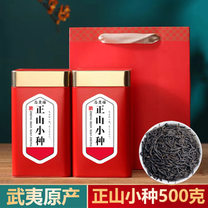 正山小种红茶特级正宗浓香型养胃红茶叶武夷山桐木关礼盒装500g