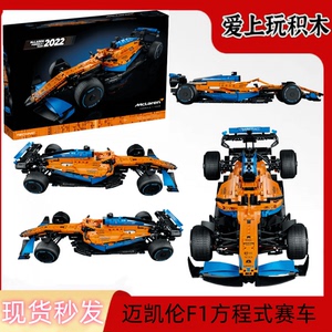迈凯伦F1方程式赛车车模模型跑车奔驰拼装积木儿童玩具男孩1比8