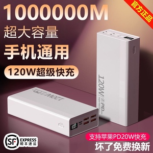 正品120W超级快充电宝80000毫安超大容量适用华苹果vivoppo220v