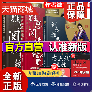 正版 新版学为贵刘洪波三名剑 雅思阅读真经5+总纲+考点词真经ielts阅读真题单词雅思雅思考试搭剑桥真题剑16九分达人阅读三件套