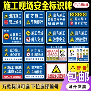 施工现场告示牌安全警示牌标贴建筑工地标识牌标牌安全警示指示牌