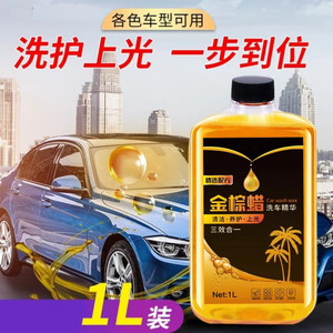 金棕蜡洗车精华液强力去污上光中性不伤漆汽车清洁剂水蜡浓厚泡沫