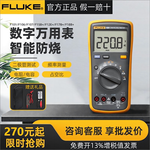 日本进口牧田福禄克数字万用表18b+F15B+F17B+12E+F107/F101高精