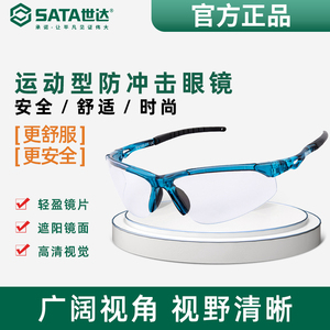 世达防护眼镜劳保不起雾防风防灰尘工业高清护目镜防飞溅防紫外线