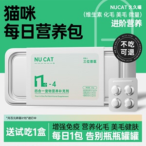 NUCAT每日营养包4合1组合片猫咪复合维生素猫草片化毛球微量元素