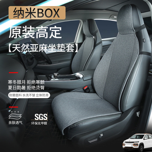 东风EX1纳米BOX专用座椅套座位车内装饰后排半包汽车坐垫座套四季