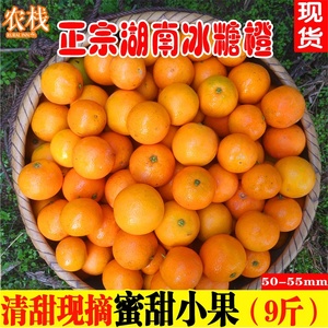 湖南黔阳冰糖橙新鲜水果橙子5斤超甜当季甜橙现摘麻阳永兴橙