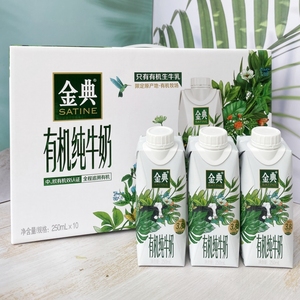 5-1月伊利金典有机纯牛奶梦幻盖250ml*10学生成人优质蛋白早餐奶