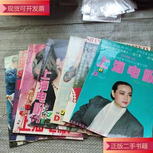 上海电视周刊 94年8本_上海电视周刊上海电视周刊