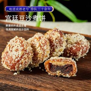 包邮四川成都特产豆沙煮饼传统文殊院宫廷糕点铺小吃名吃羊尾酥