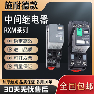 施耐德款小型中间继电器RXM2/4 LB/AB/CB 2 BD/P7/ED/FD/JD/B7/F7
