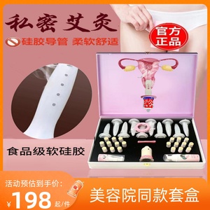 私密艾灸套盒美容院专用私处内阴道灸妇科调理女性暖宫寒家用仪器