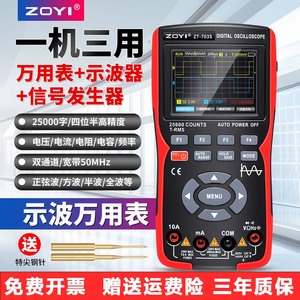 众仪彩屏ZT-703s双通道示波器50MHz高精度多功能三合一万用表汽修