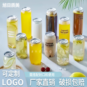 一次性塑料易拉罐空罐子透明pet奶茶杯空瓶密封罐气泡水果汁啤酒