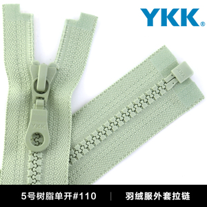 5号树脂抹绿色单开尾YKK拉链正品塑料羽绒服夹克棉外套门襟长拉锁