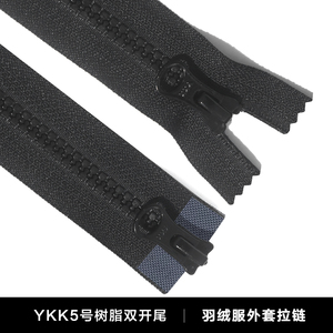 YKK正品5号黑色齿树脂拉链塑料羽绒服夹克棉服外套双头双开长拉锁