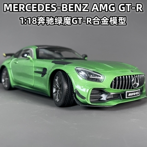 奔驰AMG绿魔合金汽车模型GTR仿真车模跑车大号儿童玩具车男孩1:18