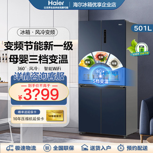 海尔冰箱501L十字对开门四门家用超薄大容量变频一级能效风冷无霜