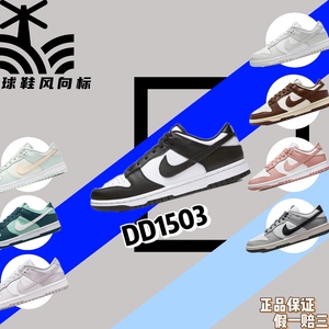 Nike耐克 Dunk Low黑白熊猫 低帮 运动休闲板鞋女子系列DD1503